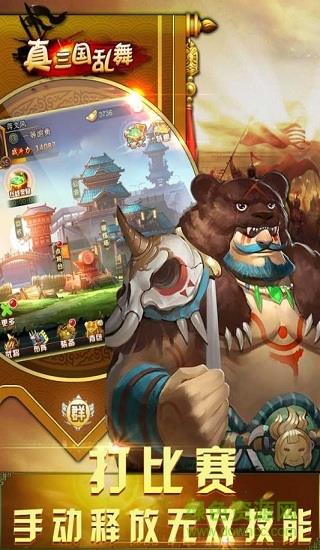 真武三国单机版  v4.0.5图3