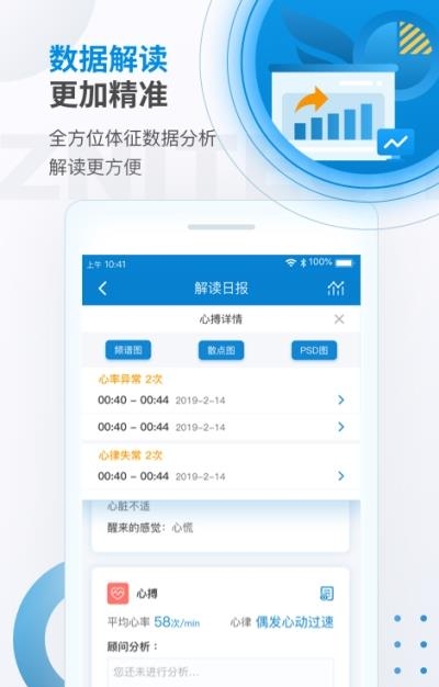 振知健康顾问版  v1.0.1图1