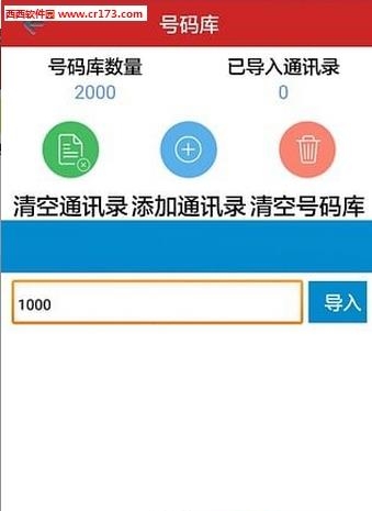 搜号导入通  v1.1图1