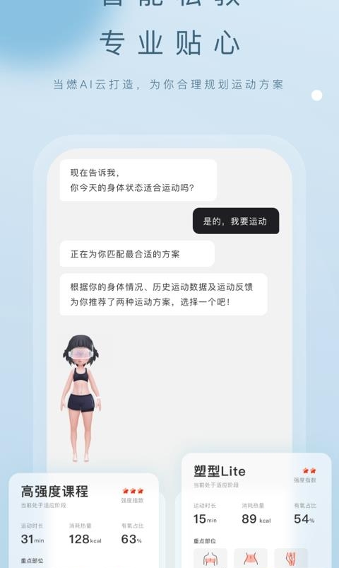 当燃运动  v2.21.1图1