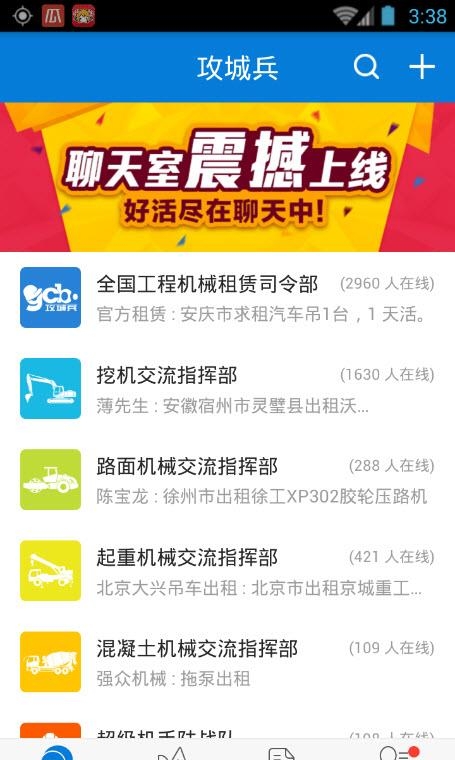 攻城兵工程机械  v3.3.3图4
