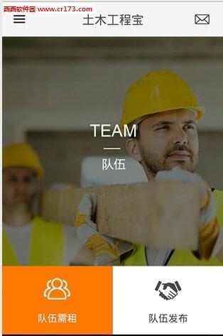 土木工程宝  v1.0图3