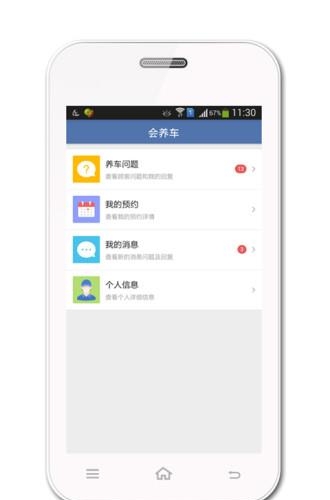 会养车技师版  v1.4.1图3