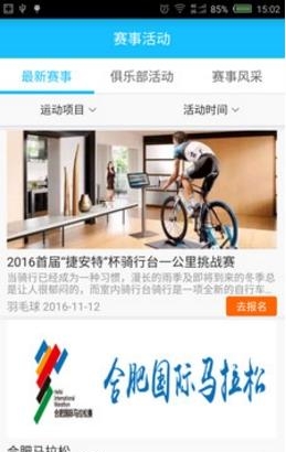 e创体育  v1.0图3