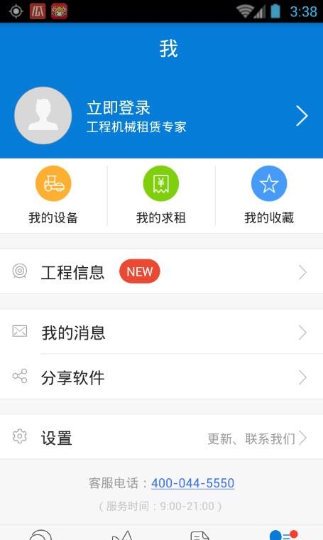 攻城兵工程机械  v3.3.3图1