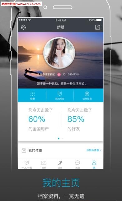 Wolfy跑步  v1.1.0图5