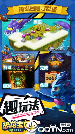 恐龙宝贝神奇之旅  v1.27.220图1