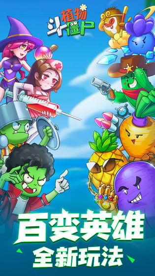 植物斗僵尸  v1.0.0图4