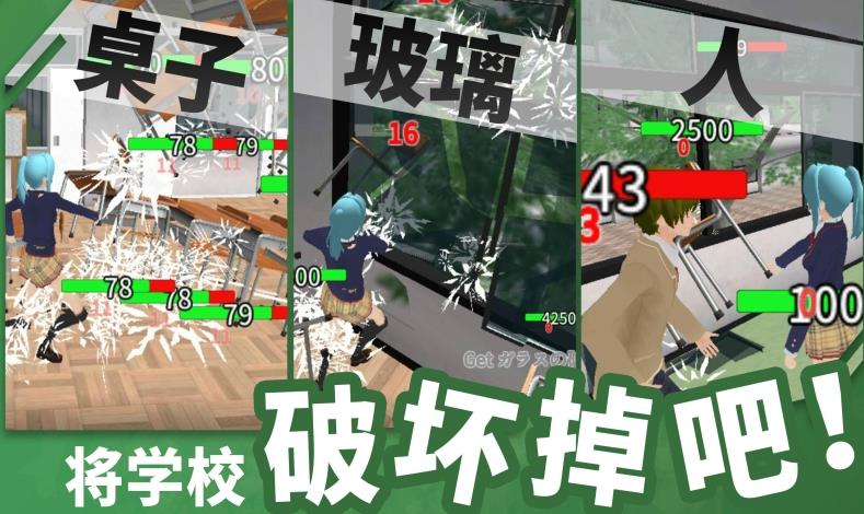 重建校园模拟器  v1.0.0图1