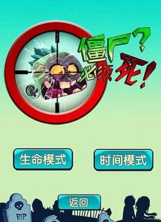 僵尸必须死  v1.1图4