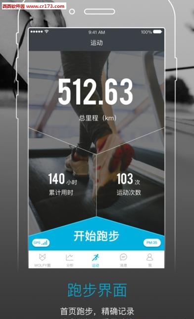 Wolfy跑步  v1.1.0图3