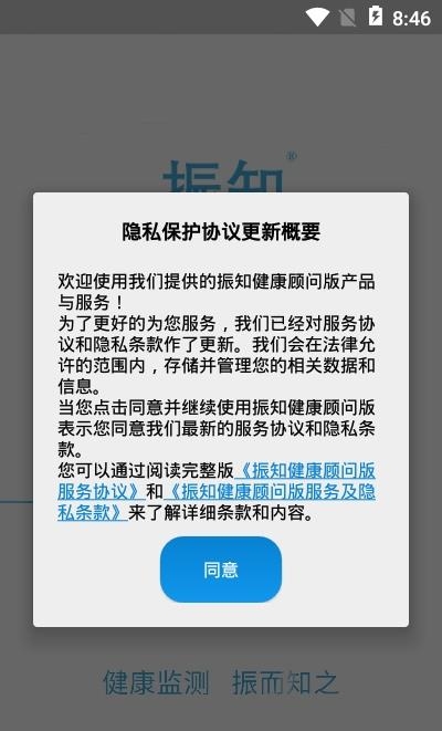 振知健康顾问版  v1.0.1图3