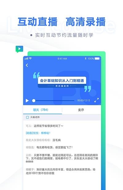 粉笔会计