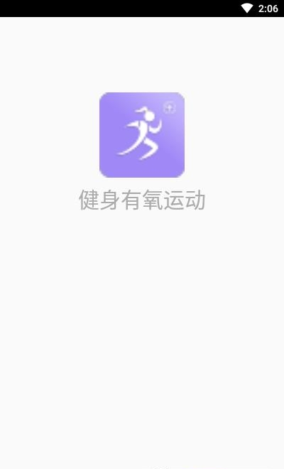 健身有氧运动