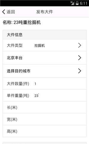 大件运输  v1.0.1图4