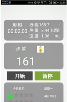 超级运动计步器
