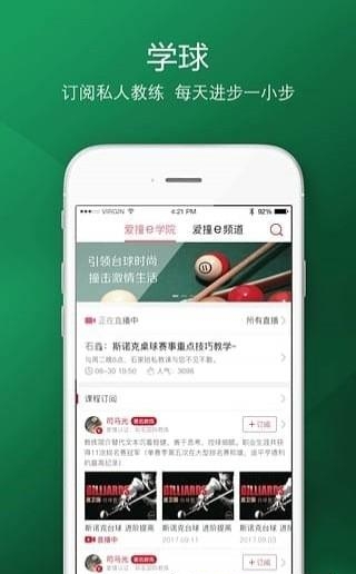 爱撞  v2.0.2图2