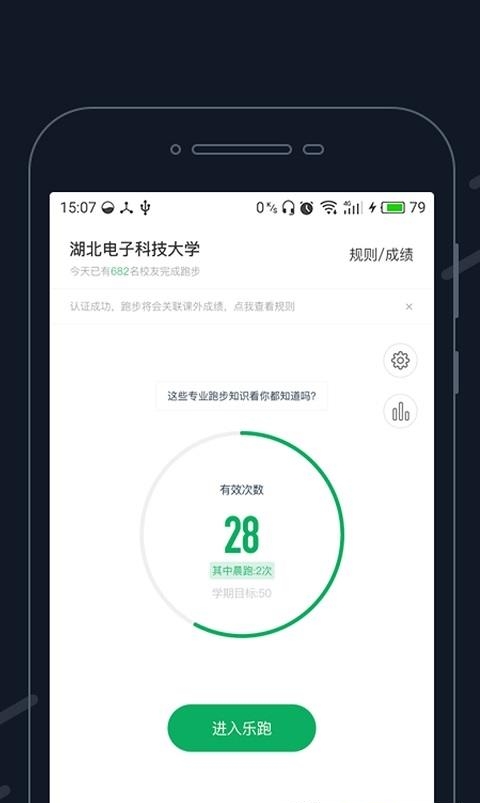 步道乐跑