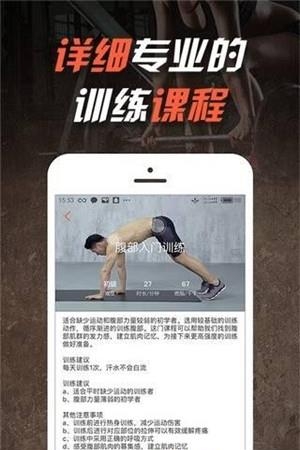 浩克健身  v1.1.1图2