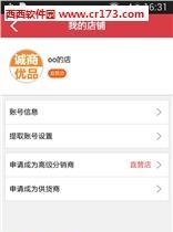 诚商优品  v1.0图3