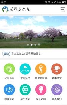 日挥高尔夫  v1.1.2图2