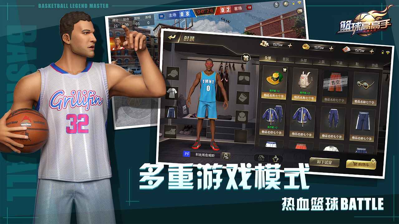 篮球高高手  v0.36.2图2