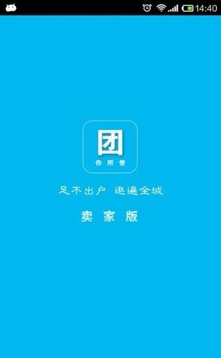 团你所爱卖家版  v1.0.3图1
