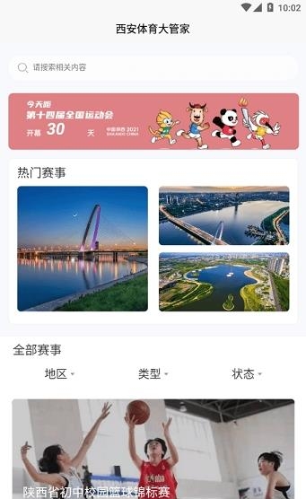 西安体育大管家  v1.0.0图1
