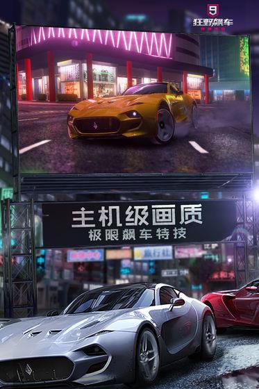 狂野飙车9国际服  v3.7.0图1