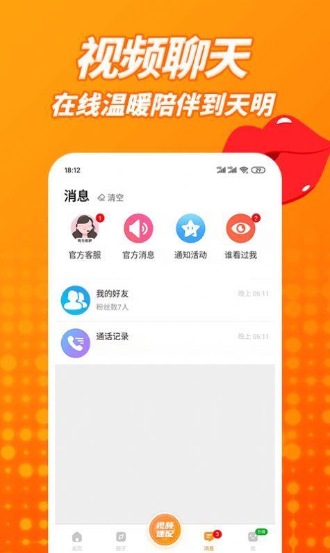 草聊同城交友  v1.0图2