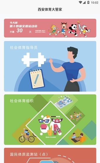 西安体育大管家  v1.0.0图3