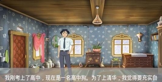 我要上清华