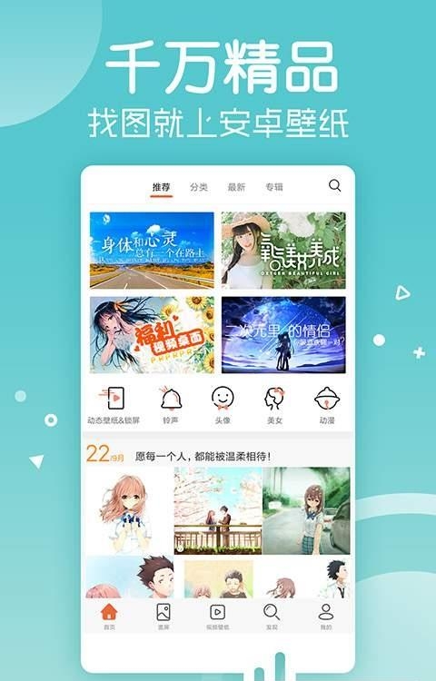 安卓壁纸大全  v5.10图4