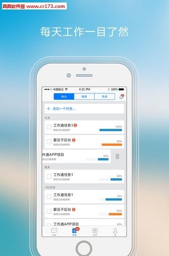 工作通  v3.55.1.0.10图1