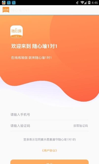 随心瑜1对1  v1.0.0图3