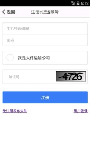 大件运输  v1.0.1图5