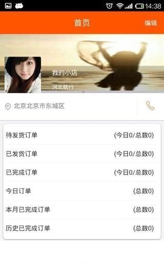 团你所爱卖家版  v1.0.3图4