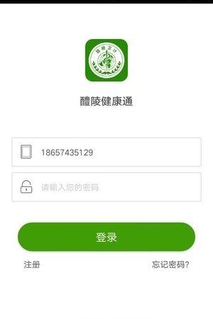 醴陵健康通  v1.0.1图2