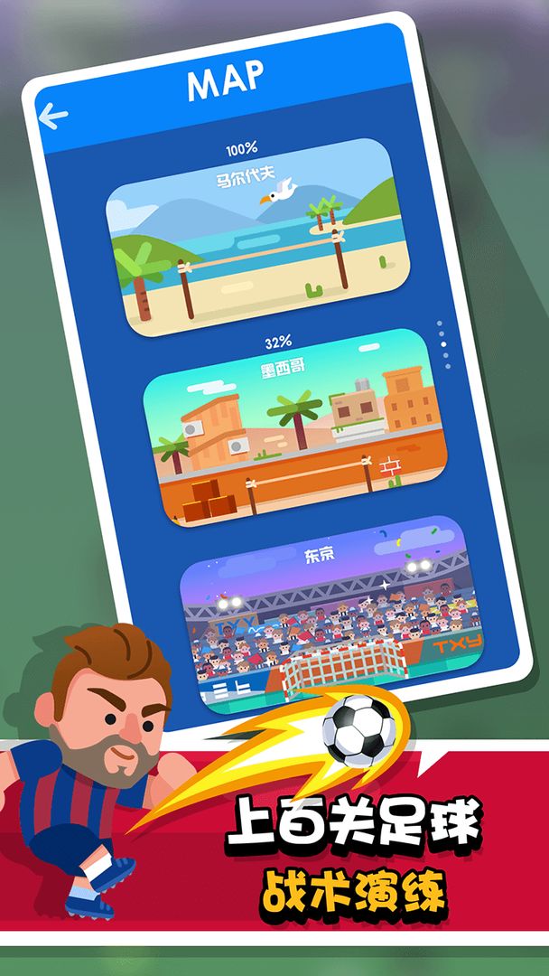 我才是球王  v1.0.0图2