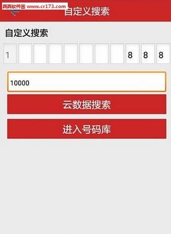 搜号导入通  v1.1图3