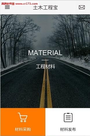 土木工程宝  v1.0图2