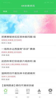 AK体育  v1.0图3