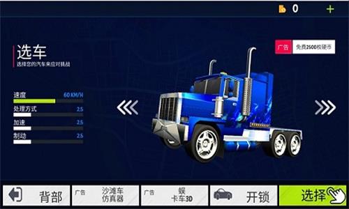 美国卡车模拟  v1.2.4图3