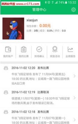 锐波足球球场版