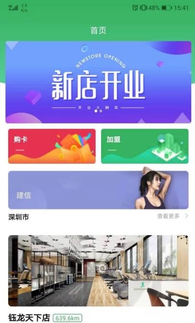 健行健身  v1.0.30图2