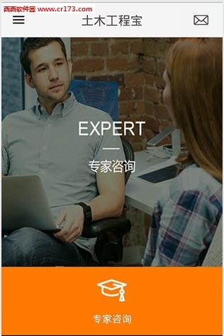 土木工程宝  v1.0图1