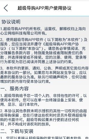 超级导购  v2.06图3