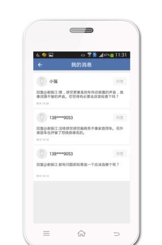会养车技师版
