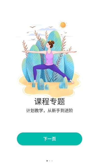 瑜伽教程  v1.0图1