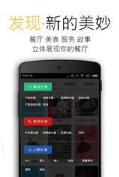 微餐谋  v1.2图1